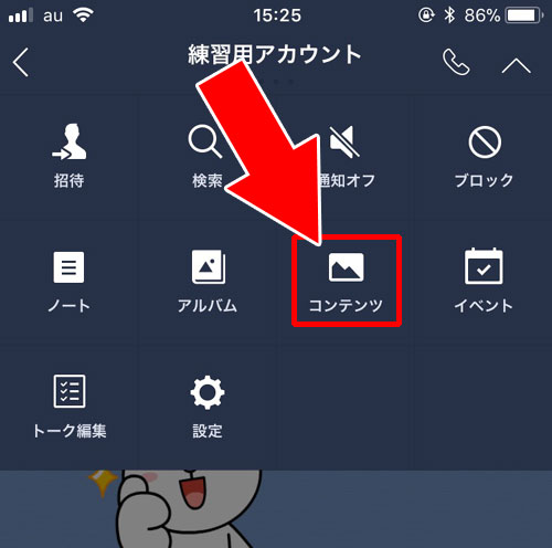 LINEトークで写真の一覧画面から一括削除する方法|LINEトークで送信した写真や画像の削除方法!相手側の画面からも削除できます