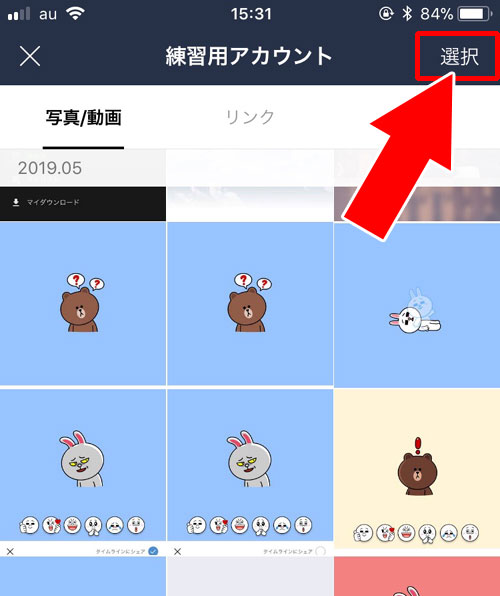 LINEトークで写真の一覧画面から一括削除する方法|LINEトークで送信した写真や画像の削除方法!相手側の画面からも削除できます