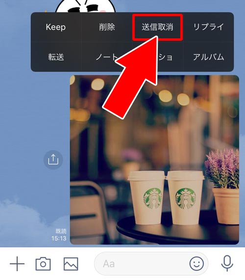 自分のトーク画面と相手のトーク画面の両方で写真削除する方法|LINEトークで送信した写真や画像の削除方法!相手側の画面からも削除できます