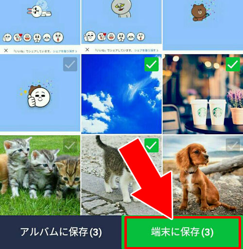 androidで画像や写真を一括保存する|LINEの画像や写真を一括保存する方法【iphone・android・PC】