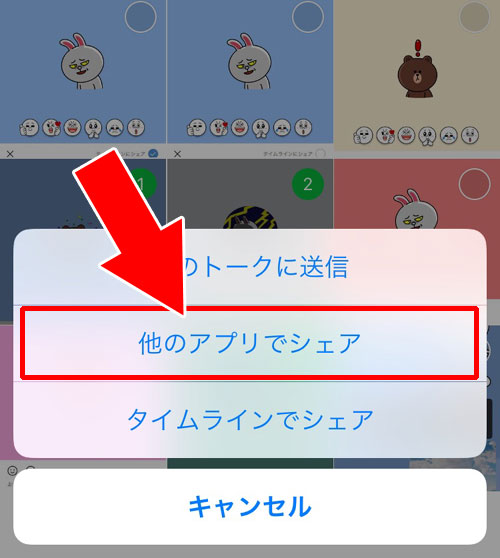 端末内に保存せずに他のアプリでシェアする方法 - iphoneで画像や写真を一括保存する|LINEの画像や写真を一括保存する方法【iphone・android・PC】