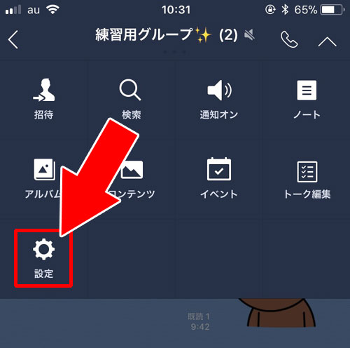 グループトークルームの背景画像を変更|LINEグループの背景画像変更で他メンバーの画面はどうなる?