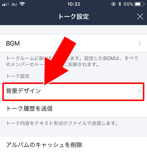 グループトークルームの背景画像を変更|LINEグループの背景画像変更で他メンバーの画面はどうなる?