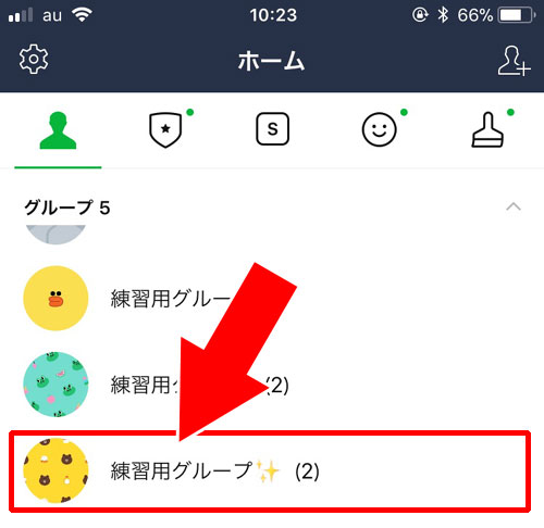 グループプロフィールの背景画像を変更|LINEグループの背景画像変更で他メンバーの画面はどうなる?