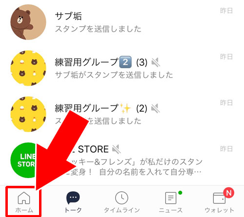 Keep画面の開き方|LINE Keep(キープ)の表示・保存・削除方法などの使い方まとめ