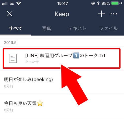 トーク内容を一つのファイルにしてKeepに保存する方法|LINE Keep(キープ)の表示・保存・削除方法などの使い方まとめ