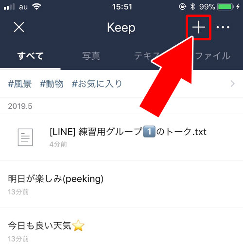 Keep画面からファイルを直接保存する方法|LINE Keep(キープ)の表示・保存・削除方法などの使い方まとめ