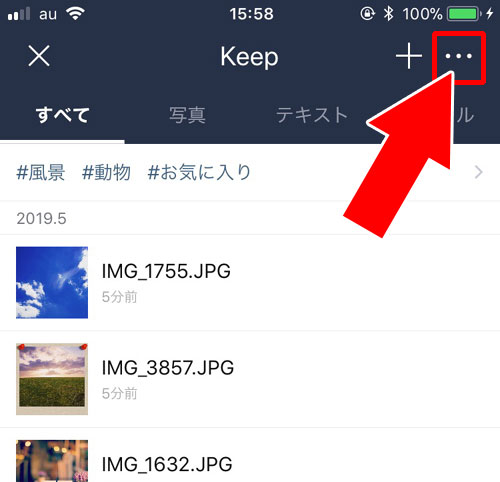 Keepに保存してるファイルを一括削除する方法|LINE Keep(キープ)の表示・保存・削除方法などの使い方まとめ