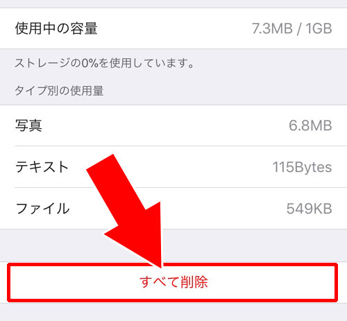 Keepに保存してるファイルを一括削除する方法|LINE Keep(キープ)の表示・保存・削除方法などの使い方まとめ