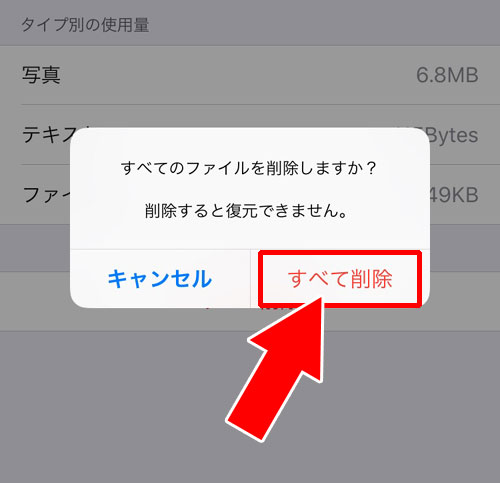 Keepに保存してるファイルを一括削除する方法|LINE Keep(キープ)の表示・保存・削除方法などの使い方まとめ