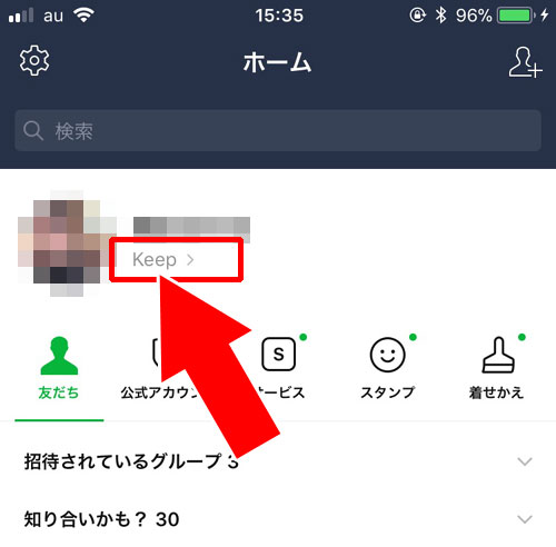 Keep画面の開き方|LINE Keep(キープ)の表示・保存・削除方法などの使い方まとめ
