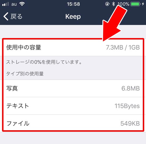 Keepに保存してるファイルを一括削除する方法|LINE Keep(キープ)の表示・保存・削除方法などの使い方まとめ