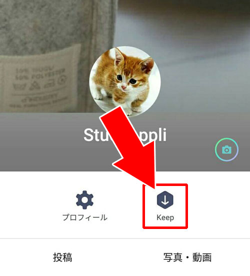 Keep画面の開き方|LINE Keep(キープ)の表示・保存・削除方法などの使い方まとめ