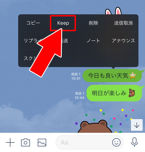 Keepにトーク内容やファイルを保存する方法|LINE Keep(キープ)の表示・保存・削除方法などの使い方まとめ