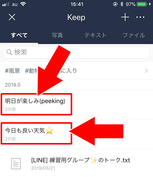 Keepにトーク内容やファイルを保存する方法|LINE Keep(キープ)の表示・保存・削除方法などの使い方まとめ