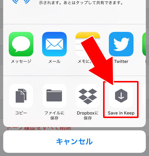 トーク内容を一つのファイルにしてKeepに保存する方法|LINE Keep(キープ)の表示・保存・削除方法などの使い方まとめ