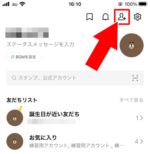 ID検索または電話番号検索で友達を検索して追加する|LINEでブロック削除した友達を復活させる方法!簡単な再登録方法はトークルームからです