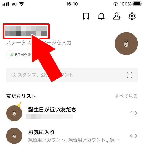 プロフィール画面から削除する|LINEでプロフィール画像(アイコン)の削除方法!通知があるのかも調査しました
