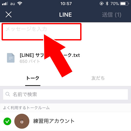 トーク内容を一括でLINE内の友達へ転送する方法|LINEでトークを転送する4つの方法!トークのスクショ機能で転送が簡単にできます