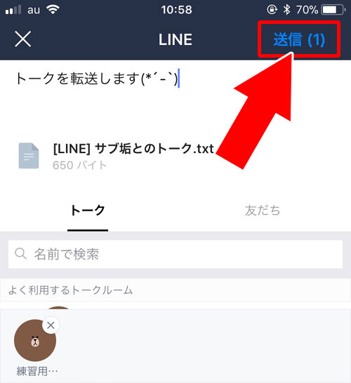 トーク内容を一括でLINE内の友達へ転送する方法|LINEでトークを転送する4つの方法!トークのスクショ機能で転送が簡単にできます