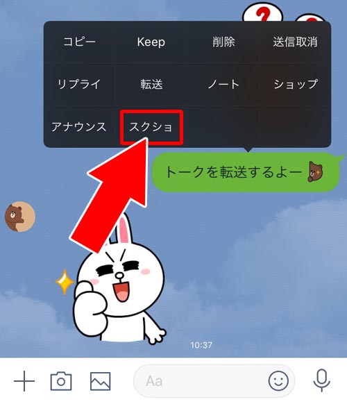 トーク画面を一部切り取って(スクショで)転送する方法|LINEでトークを転送(シェア)する5つの方法!トークのスクショ機能で転送が簡単にできます