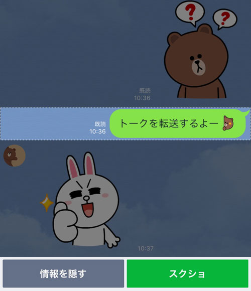トーク画面を一部切り取って(スクショで)転送する方法|LINEでトークを転送(シェア)する5つの方法!トークのスクショ機能で転送が簡単にできます
