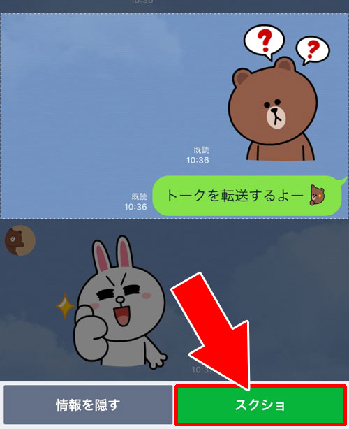 トーク画面を一部切り取って(スクショで)転送する方法|LINEでトークを転送(シェア)する5つの方法!トークのスクショ機能で転送が簡単にできます