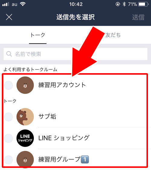 トーク画面を一部切り取って(スクショで)転送する方法|LINEでトークを転送(シェア)する5つの方法!トークのスクショ機能で転送が簡単にできます