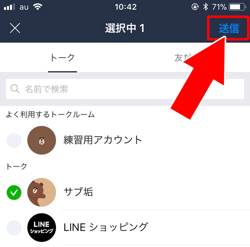 トーク画面を一部切り取って(スクショで)転送する方法|LINEでトークを転送(シェア)する5つの方法!トークのスクショ機能で転送が簡単にできます