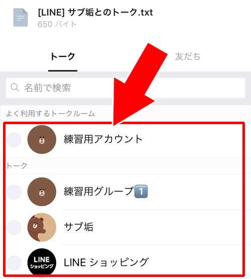 トーク内容を一括でLINE内の友達へ転送する方法|LINEでトークを転送する4つの方法!トークのスクショ機能で転送が簡単にできます