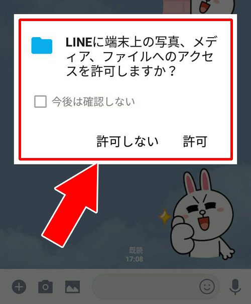 【android】写真やファイルへのアクセス権限(プライバシー設定)がオフになっている|LINEで写真が送れない原因と対処方法!アップデート後は設定を確認しよう
