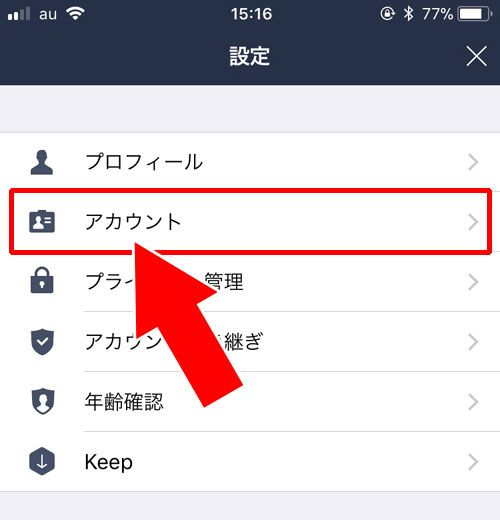 LINE-PC版を利用する前の準備