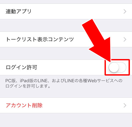 LINE-PC版を利用する前の準備