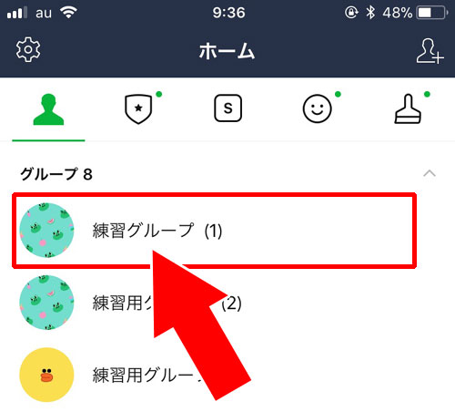 グループトークを作ったのにトーク一覧に表示されない時|LINEで複数人トークからグループに変更する方法