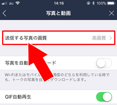 LINEで送信(アップロード)した写真や画像の画質が悪い時|LINEで写真の画質が悪い時の確認と設定方法!送信時や保存時で調整できる場合があります