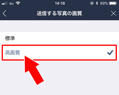 LINEで送信(アップロード)した写真や画像の画質が悪い時|LINEで写真の画質が悪い時の確認と設定方法!送信時や保存時で調整できる場合があります