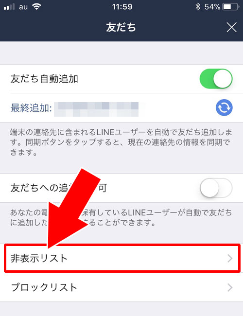 非表示にした友達を再表示(復活)させる方法|LINEで友達を非表示にするやり方!再表示方法や気になる疑問もまとめました