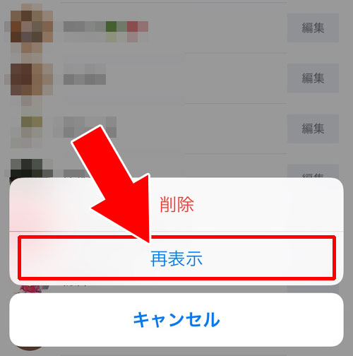非表示にした友達を再表示(復活)させる方法|LINEで友達を非表示にするやり方!再表示方法や気になる疑問もまとめました