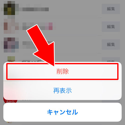 友達を非表示削除する方法|LINEで非表示削除のやり方と復活方法!削除や復活時の気になる疑問も解説します