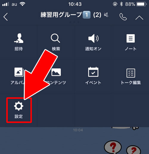 グループトークのメンバー一覧から友達追加する|LINEで非表示削除のやり方と復活方法!削除や復活時の気になる疑問も解説します