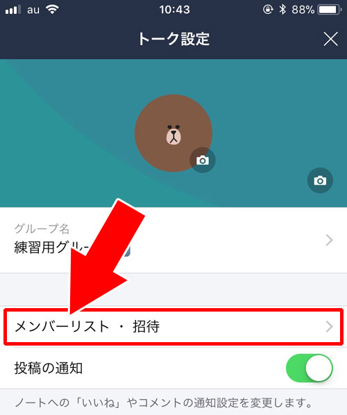 グループトークのメンバー一覧から友達追加する|LINEで非表示削除のやり方と復活方法!削除や復活時の気になる疑問も解説します