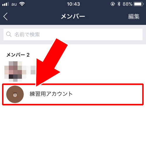 グループトークのメンバー一覧から友達追加する|LINEで非表示削除のやり方と復活方法!削除や復活時の気になる疑問も解説します