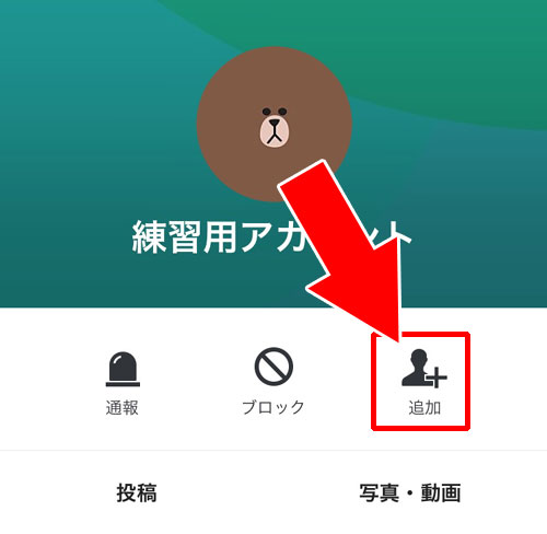 グループトークのメンバー一覧から友達追加する|LINEで非表示削除のやり方と復活方法!削除や復活時の気になる疑問も解説します
