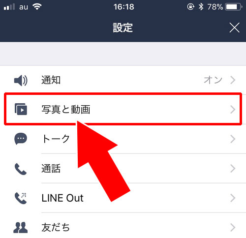 アルバムに保存する写真の画質を調整する|LINEアルバムの容量に関する情報まとめ!画質やサイズ調整で容量を減らせます