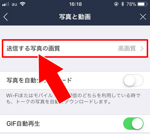 アルバムに保存する写真の画質を調整する|LINEアルバムの容量に関する情報まとめ!画質やサイズ調整で容量を減らせます