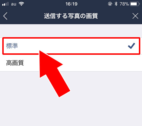 アルバムに保存する写真の画質を調整する|LINEアルバムの容量に関する情報まとめ!画質やサイズ調整で容量を減らせます