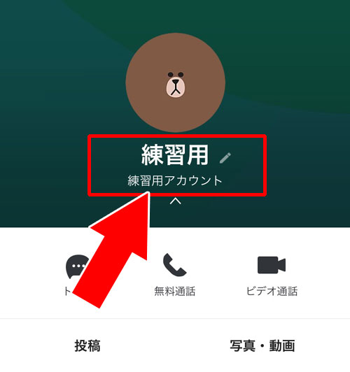 友達の名前が2つ表示される原因|LINEで友達の名前(表示名)が勝手に変わる5つの原因と名前変更方法の基本まとめ