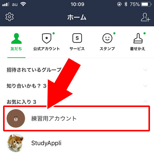 友達の名前を好きな表示名に変更する方法|LINEで友達の名前(表示名)が勝手に変わる5つの原因と名前変更方法の基本まとめ