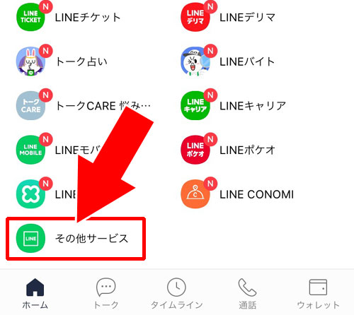ホーム画面から通話履歴を確認する方法|LINEで通話履歴一覧を見るための設定方法!3つの確認方法を解説します