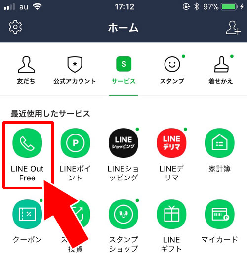 ホーム画面から通話履歴を確認する方法|LINEで通話履歴一覧を見るための設定方法!3つの確認方法を解説します